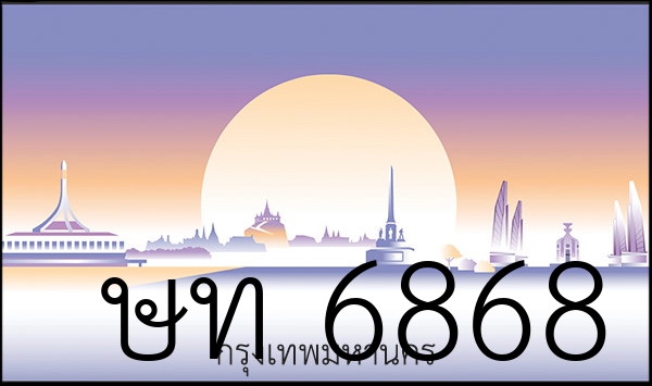 ษท 6868